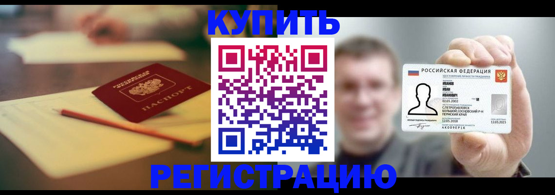 купить прописку в Тюкалинске